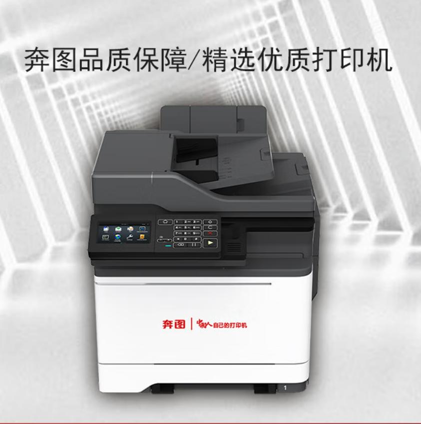 奔圖/PANTUM CM5055DN A4 彩色打印機(jī) 