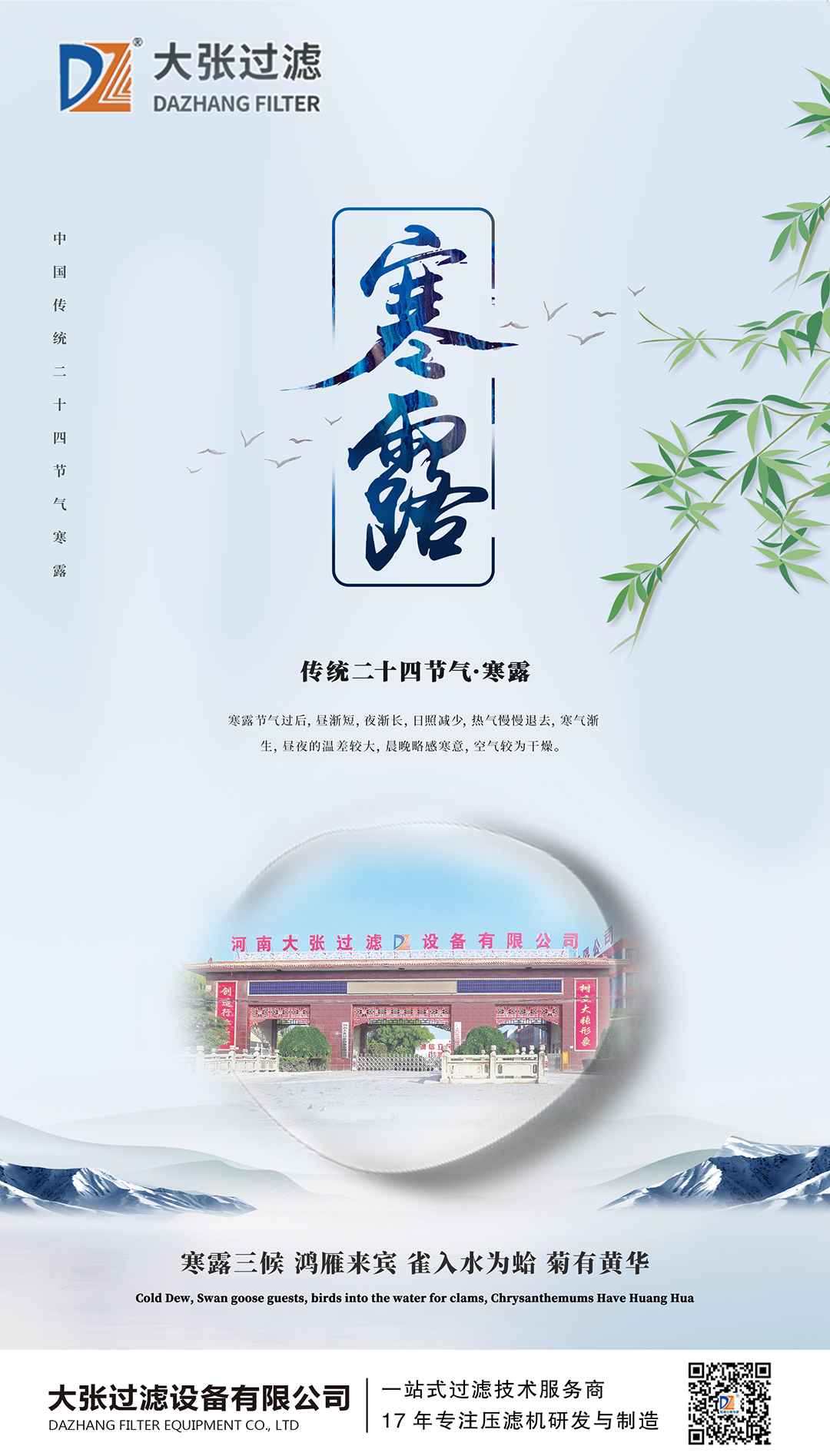 寒 露 | 紅葉深秋凝景象，蟬噤荷殘偶見霜(圖1)